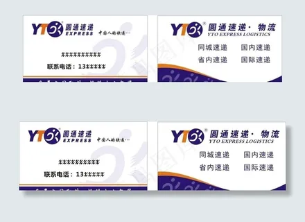 圆通名片图片 圆通名片图片