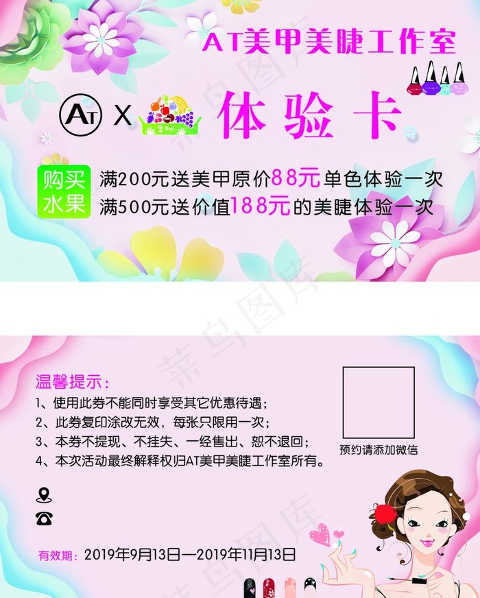 美甲 体验卡 名片图片cdr矢量模版下载