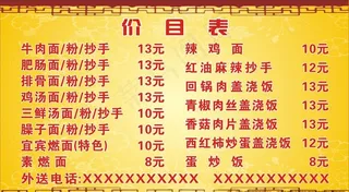 餐馆价目表图片