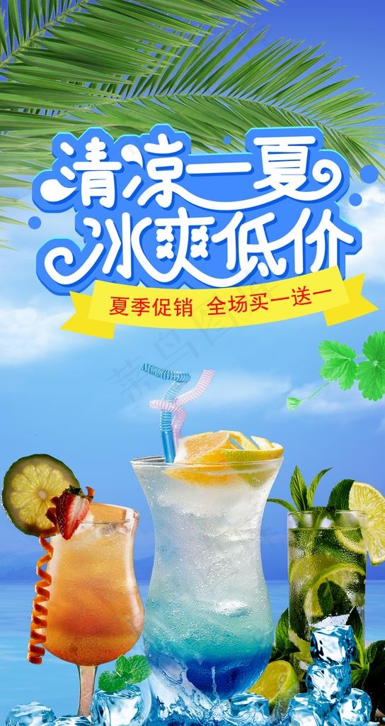 清凉一夏图片(2953X5249(DPI:150))psd模版下载