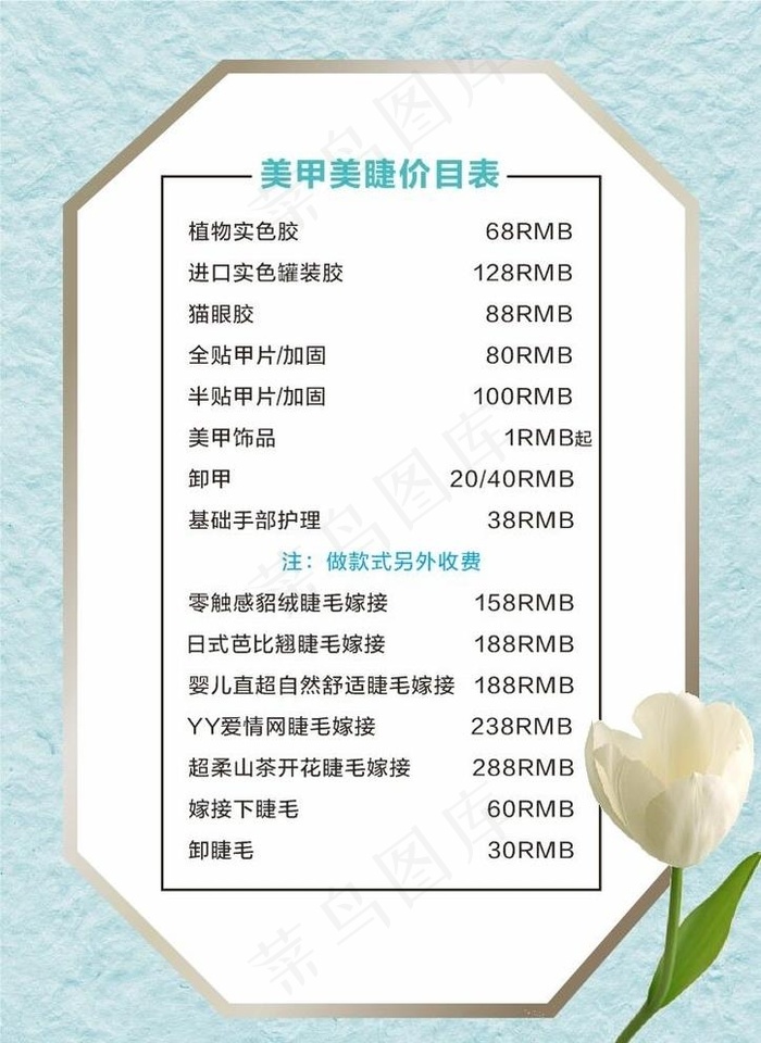 美容价格单图片cdr矢量模版下载