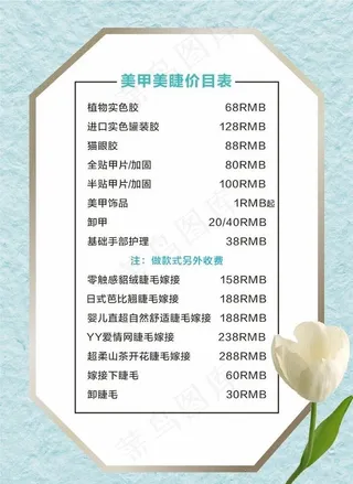 美容价格单图片