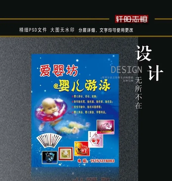 婴儿游泳宣传海报图片psd模版下载