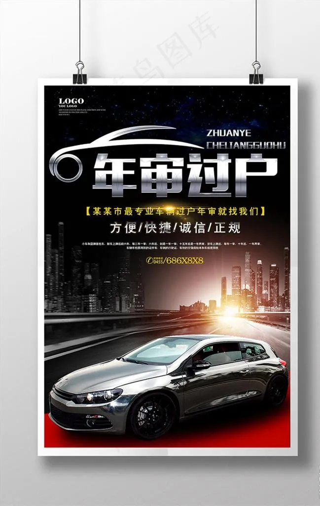 车辆年审图片(3543X5315(DPI:150))psd模版下载
