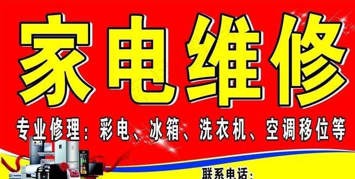 家电维修图片