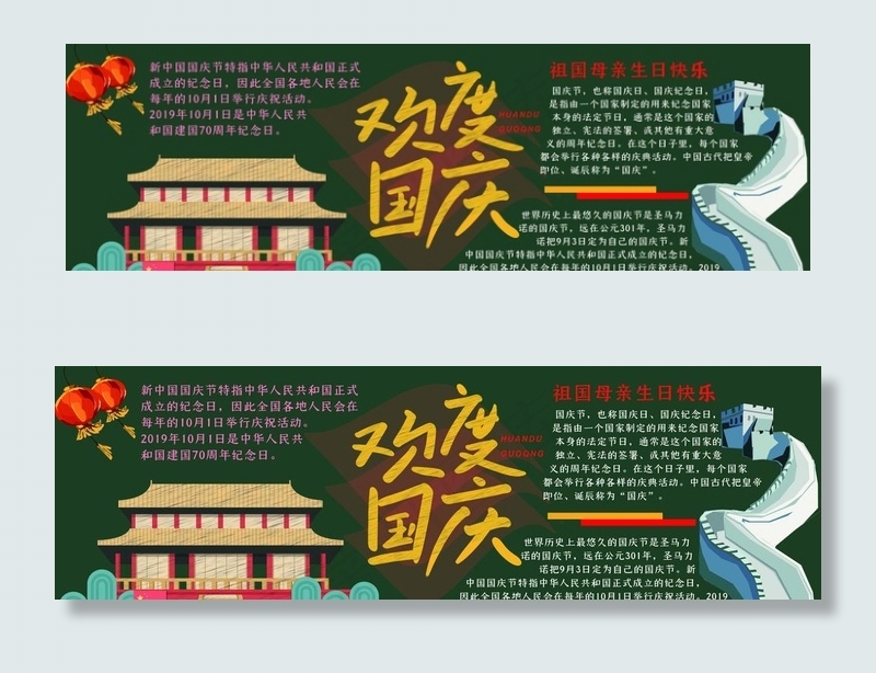 国庆黑板报图片(10236X3425(DPI:100))psd模版下载