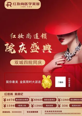 红妆尚院庆盛典图片