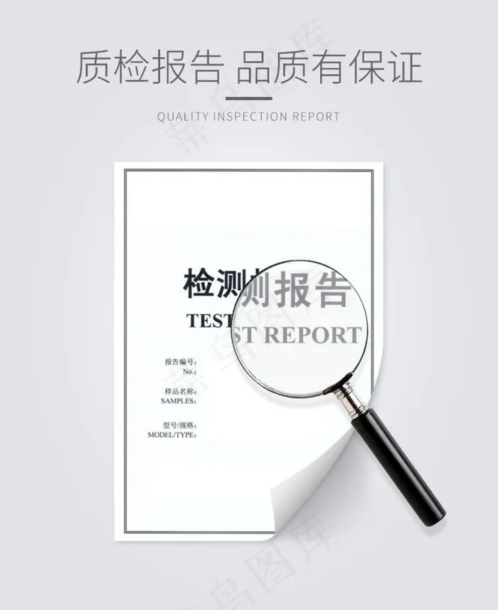 淘宝天猫质检报告详情页模块图片psd模版下载