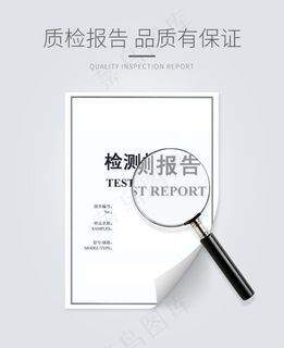 淘宝天猫质检报告详情页模块图片