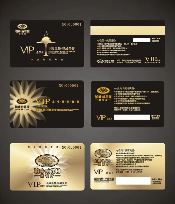 超级至尊VIP卡设计图片cdr矢量模版下载