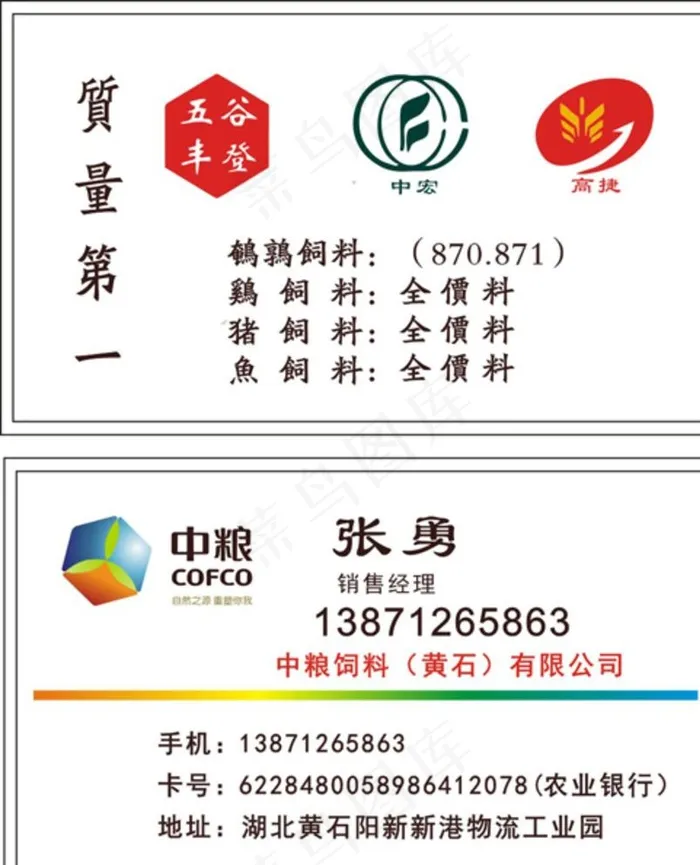 中粮饲料名片图片cdr矢量模版下载