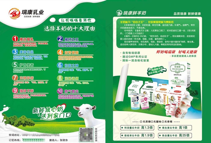 乳康羊奶二折页传单图片