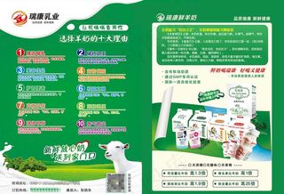 乳康羊奶二折页传单图片