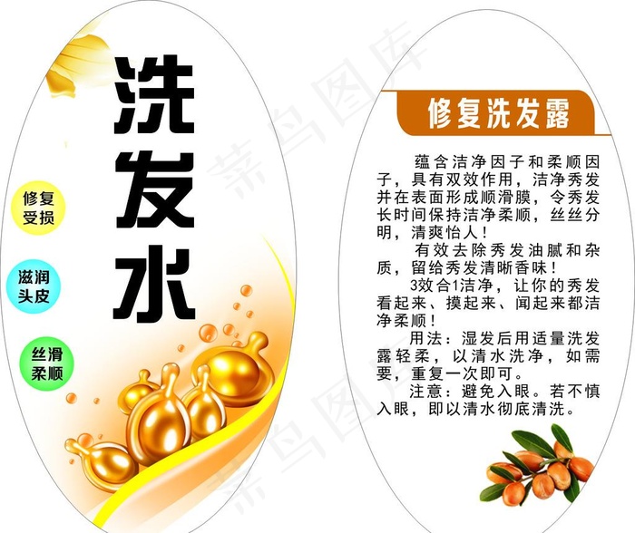 洗发水标签图片