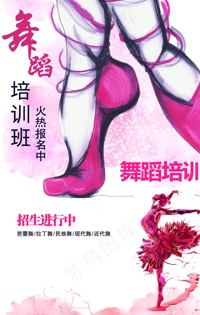 舞蹈海报图片(4724X7087(DPI:300))psd模版下载