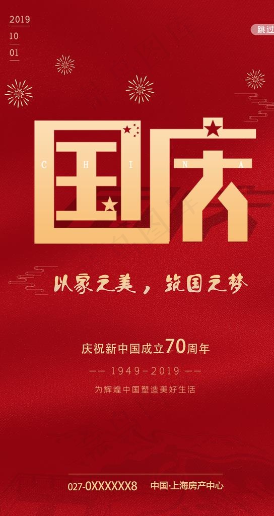 国庆图片(5209X9264(DPI:500))psd模版下载