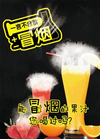 果汁冒烟果汁饮品冷饮图片