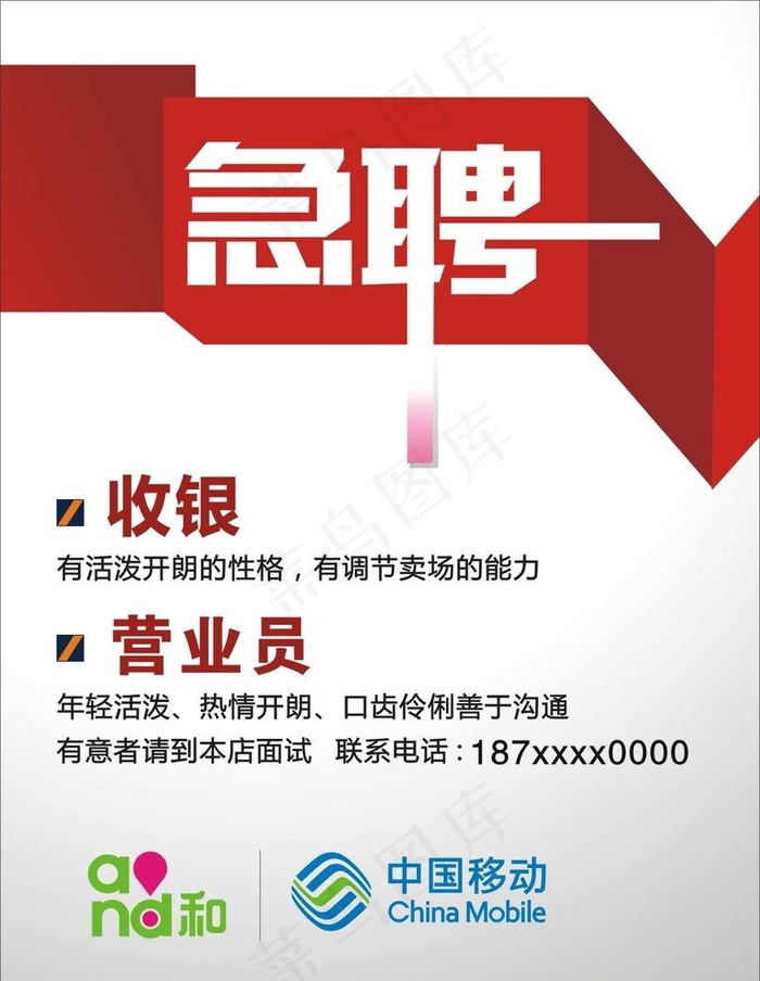 招聘版图片cdr矢量模版下载