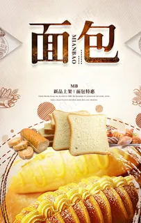 面包餐饮美食海报图片 面包餐饮美食海报图片