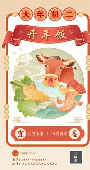 新年海报 初二图片