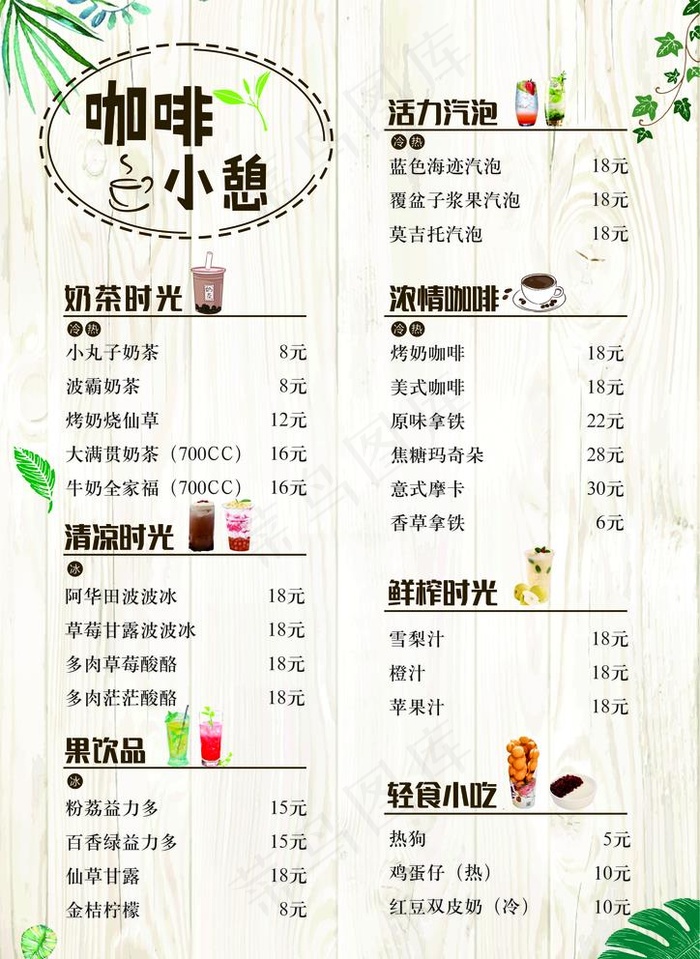 咖啡厅 小清新菜单图片cdr矢量模版下载