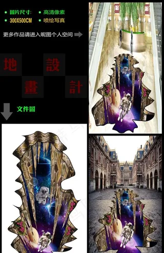 宇宙星空3D立体地画图片