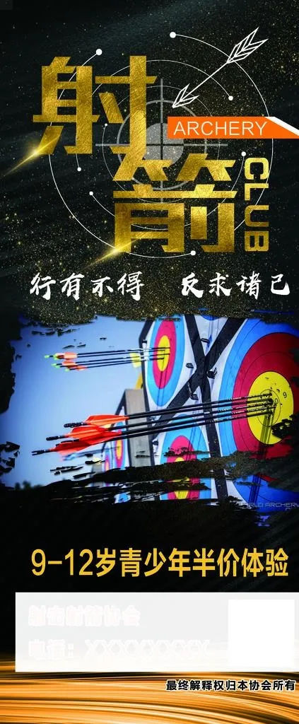 射箭  射击  运动图片