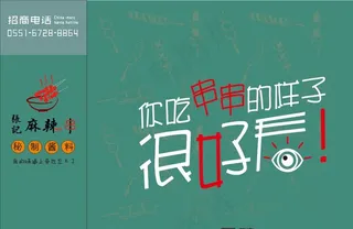 串串餐垫纸图片