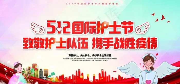 护士节图片(2953X1476(DPI:150))psd模版下载