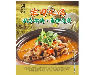 羊肉火锅海报图片