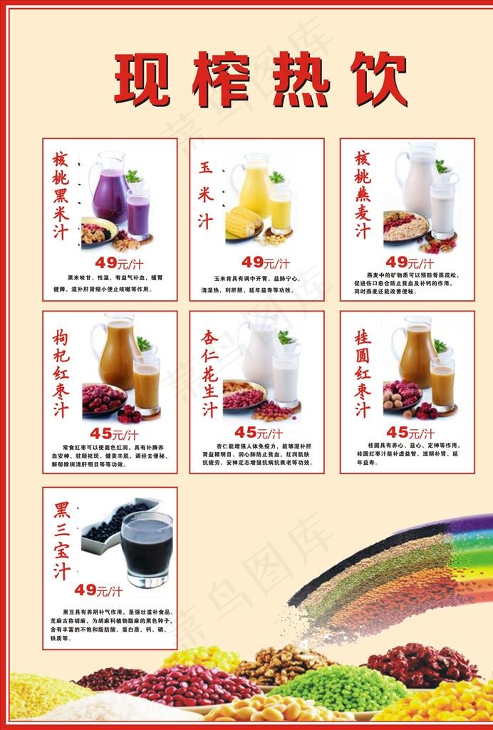 五谷热饮图片cdr矢量模版下载