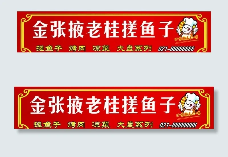 美食店招图片psd模版下载
