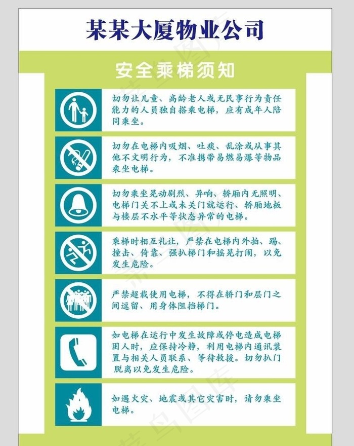 安全乘梯须知图片cdr矢量模版下载
