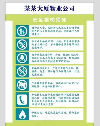 安全乘梯须知图片