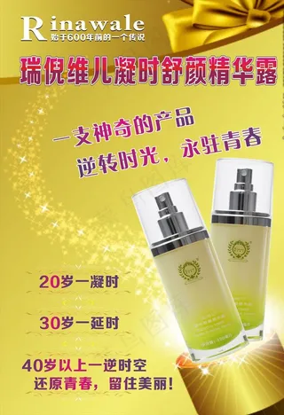 康婷 瑞倪维儿凝时舒颜精华图片