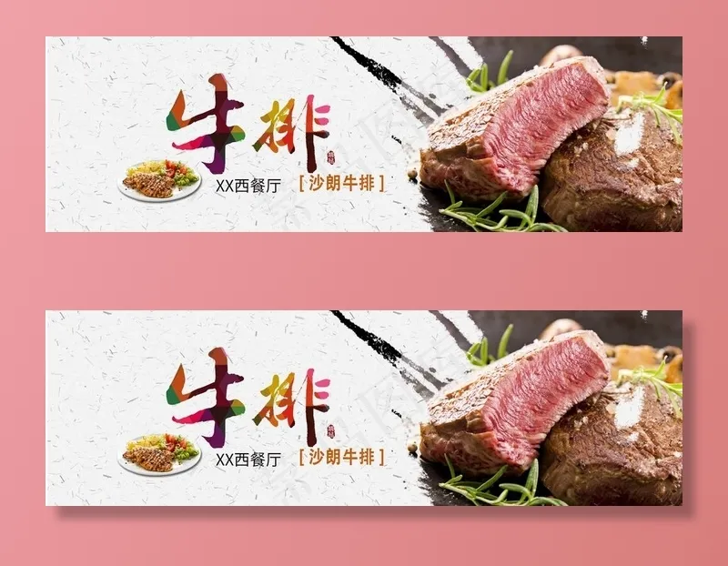 牛排图片psd模版下载