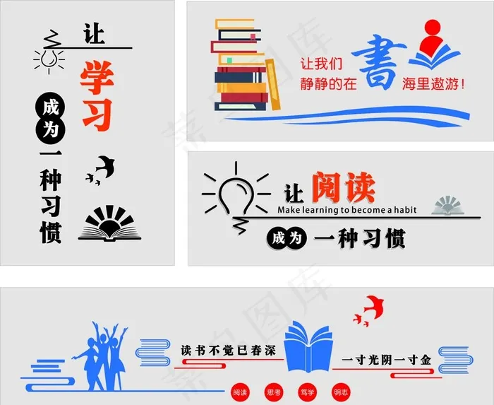 图书室氛围 学习氛围图片cdr矢量模版下载