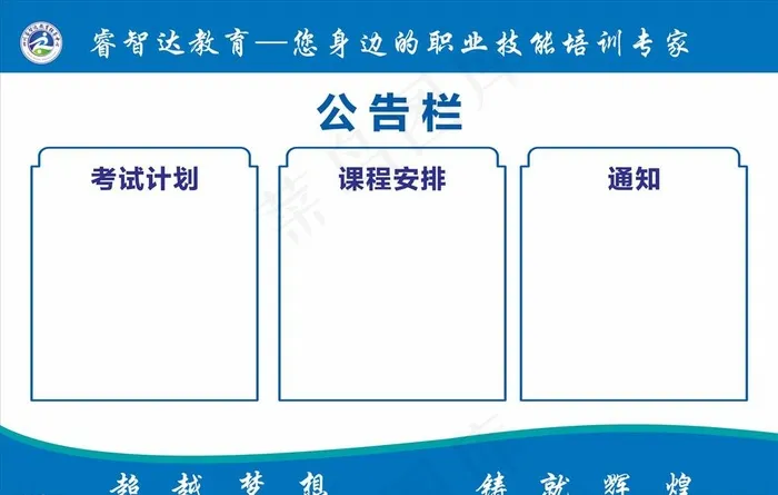 公告栏图片cdr矢量模版下载