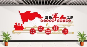 退役军人之家图片