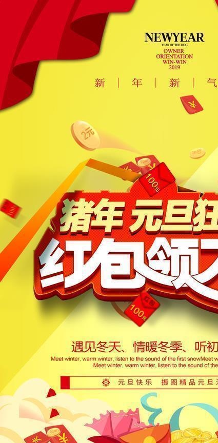 抢红包 派送红包 疯狂抢红菜鸟图库片(4241X6377(DPI:180))psd模版下载