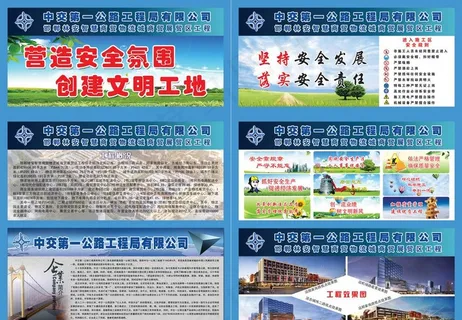 中交建筑 围挡图片