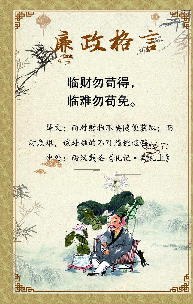 廉政格言图片(2362X3543(DPI:100))psd模版下载