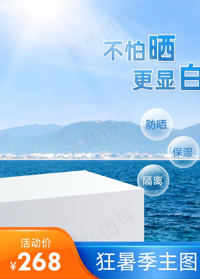 主图模板 淘宝主图 天猫主图图片psd模版下载