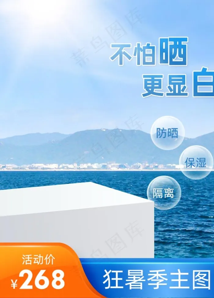 主图模板 淘宝主图 天猫主图图片psd模版下载