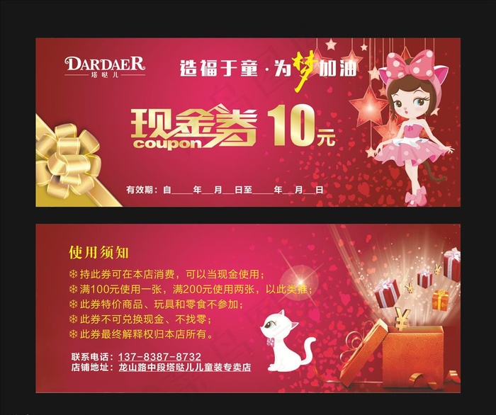 童装代金券图片