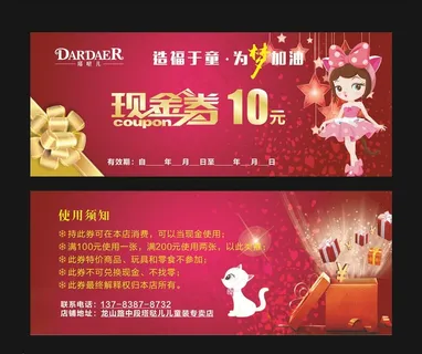 童装代金券图片 童装代金券图片
