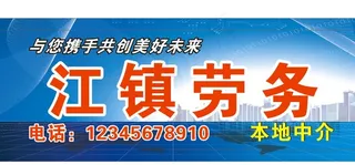 劳务所门头喷绘图片