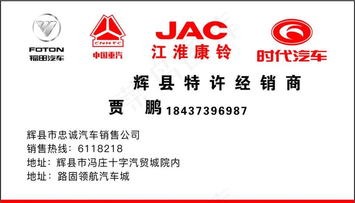 福田汽车名片图片cdr矢量模版下载