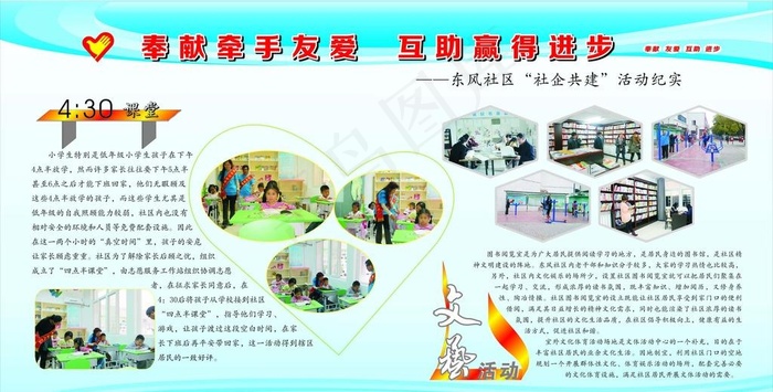 四点半课堂展板图片cdr矢量模版下载