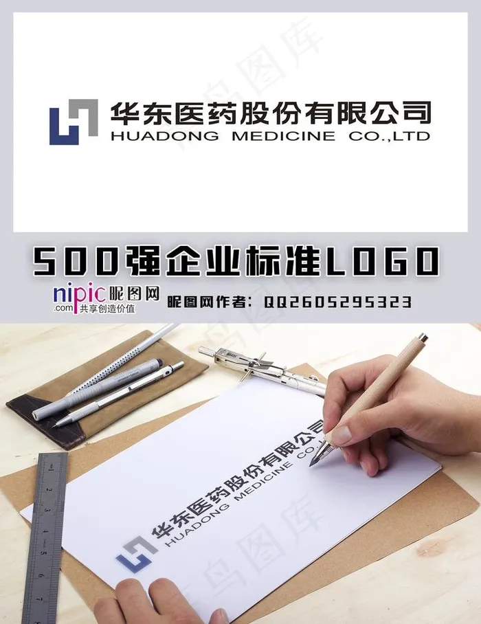 华东医药图片cdr矢量模版下载
